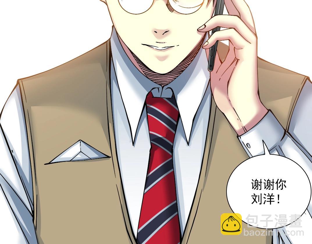 我打造了長生俱樂部 - 第23話 誰在調查我(2/3) - 1