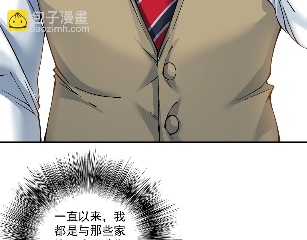 我打造了長生俱樂部 - 第23話 誰在調查我(2/3) - 2