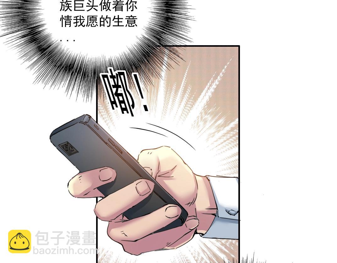 我打造了長生俱樂部 - 第23話 誰在調查我(2/3) - 3