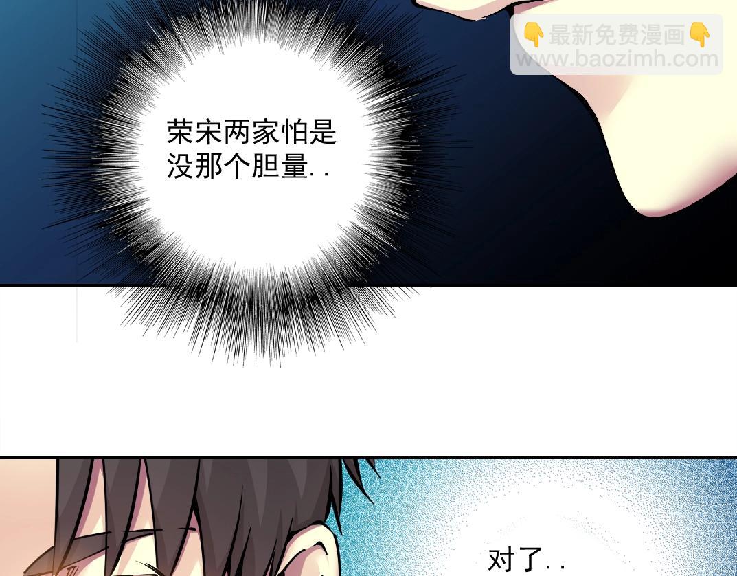 我打造了長生俱樂部 - 第23話 誰在調查我(2/3) - 6