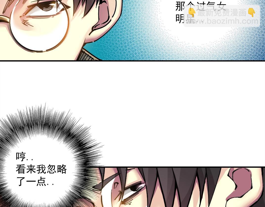 我打造了長生俱樂部 - 第23話 誰在調查我(2/3) - 7