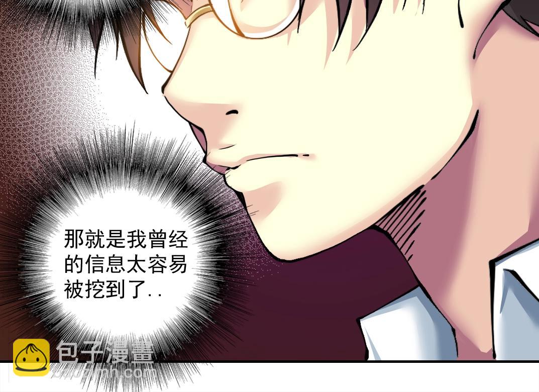 我打造了長生俱樂部 - 第23話 誰在調查我(2/3) - 8