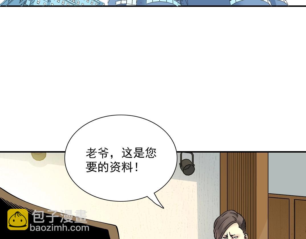 我打造了長生俱樂部 - 第23話 誰在調查我(2/3) - 1