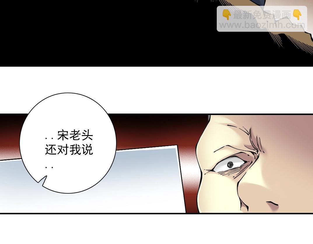 我打造了長生俱樂部 - 第23話 誰在調查我(2/3) - 3