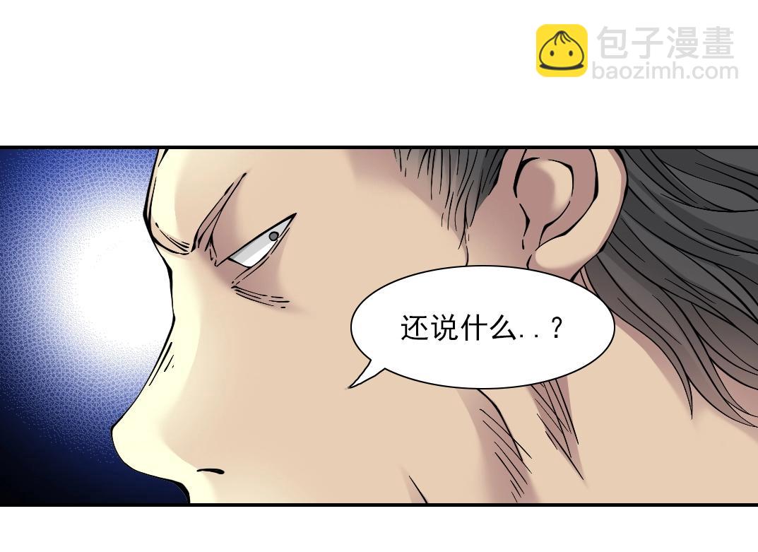 我打造了長生俱樂部 - 第23話 誰在調查我(2/3) - 4