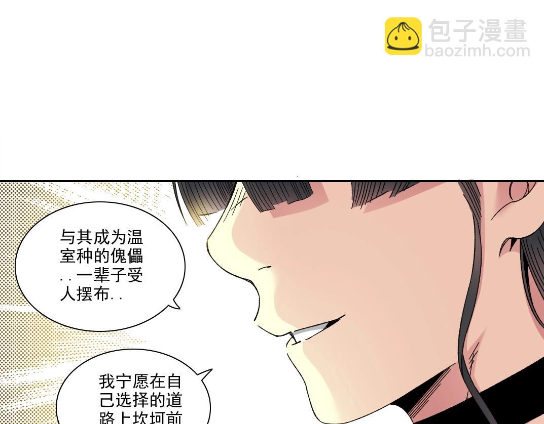 我打造了長生俱樂部 - 第221話 改變時間(2/2) - 2