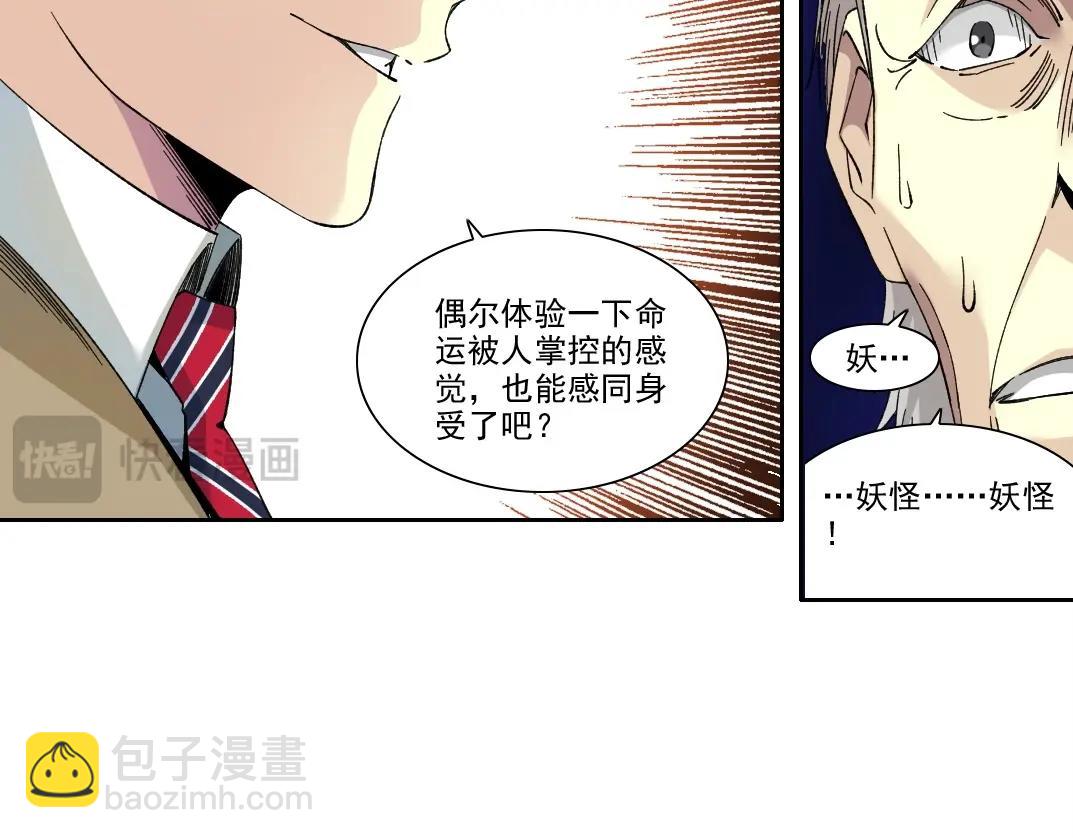 我打造了長生俱樂部 - 第223話 100年後見(1/2) - 7
