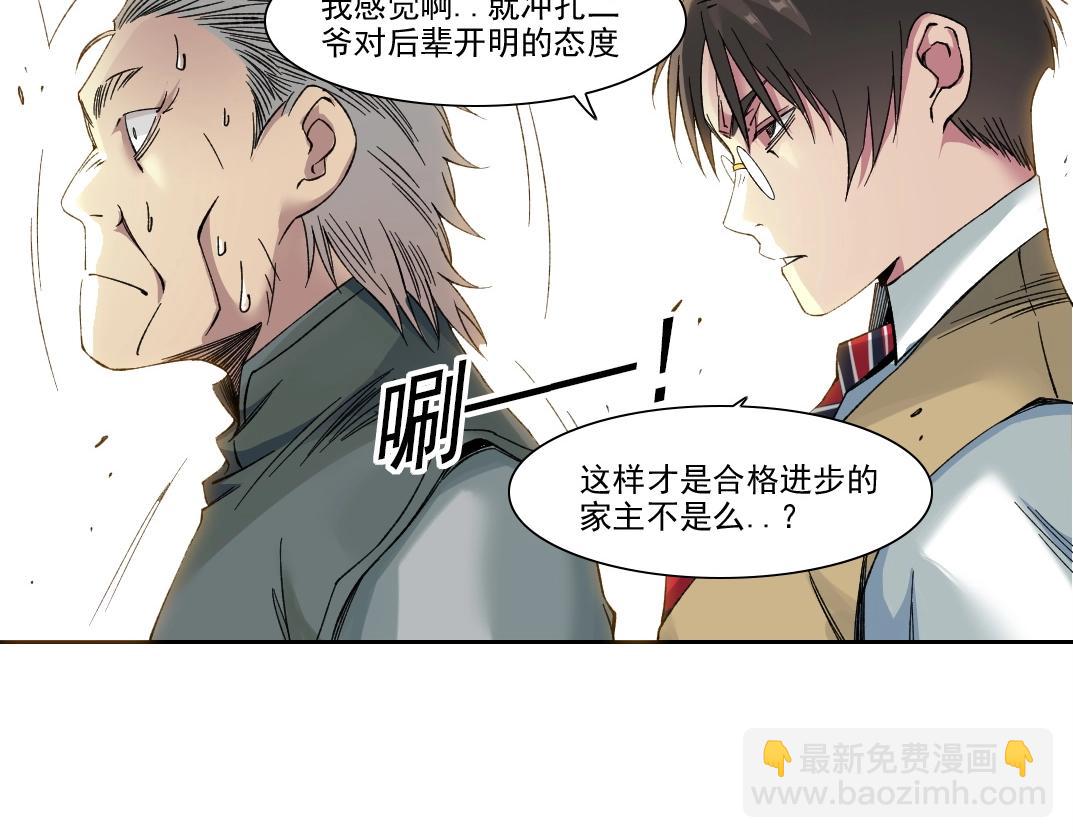 我打造了長生俱樂部 - 第223話 100年後見(1/2) - 5