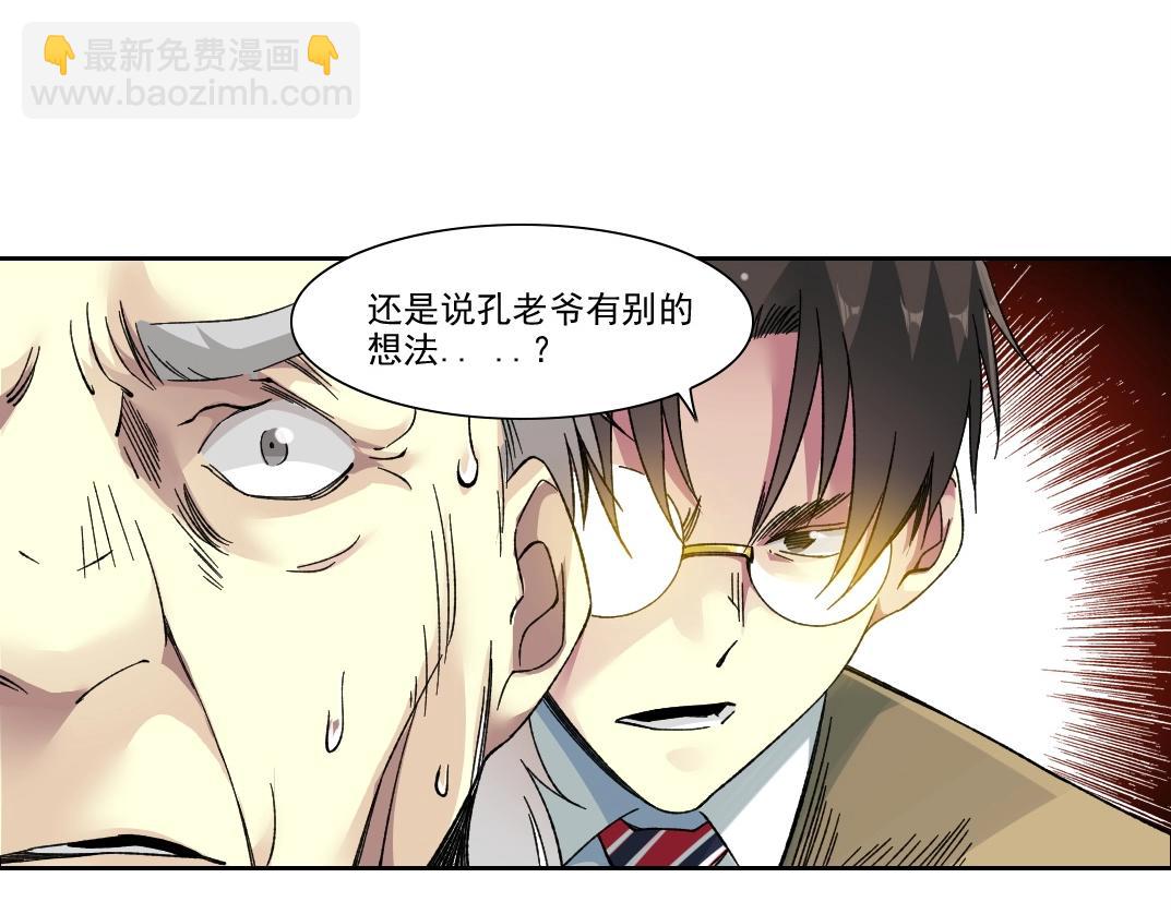 我打造了長生俱樂部 - 第223話 100年後見(1/2) - 6