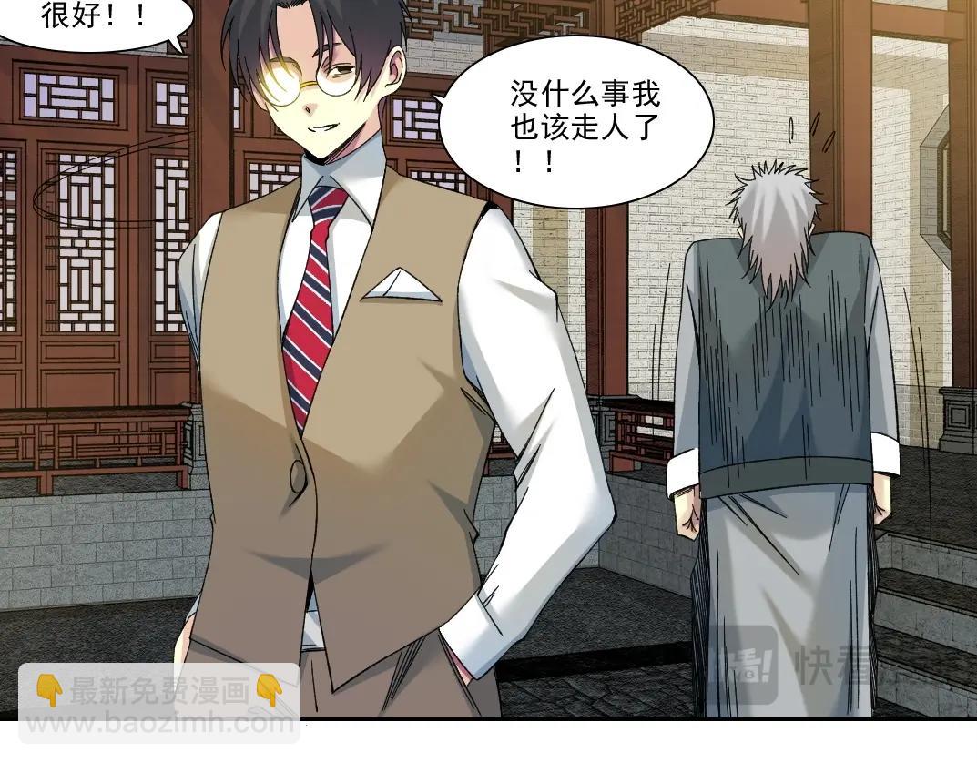 我打造了長生俱樂部 - 第223話 100年後見(1/2) - 1