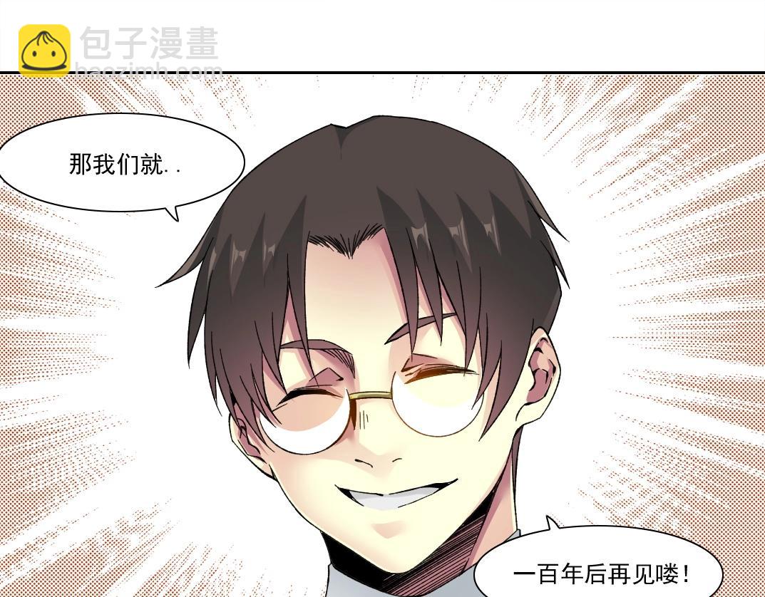 我打造了長生俱樂部 - 第223話 100年後見(2/2) - 2