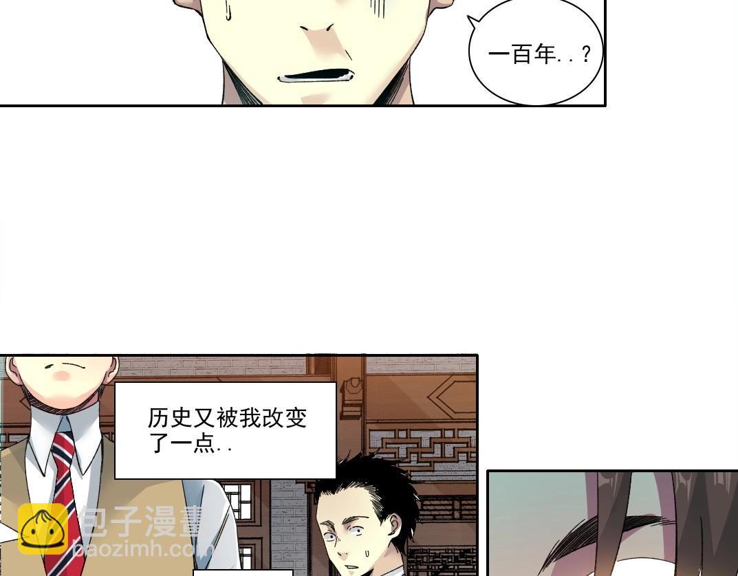 我打造了長生俱樂部 - 第223話 100年後見(2/2) - 1