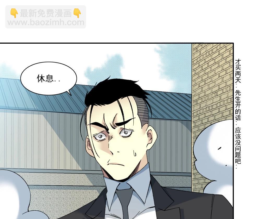 我打造了長生俱樂部 - 第225話 被修改的時間(1/2) - 2