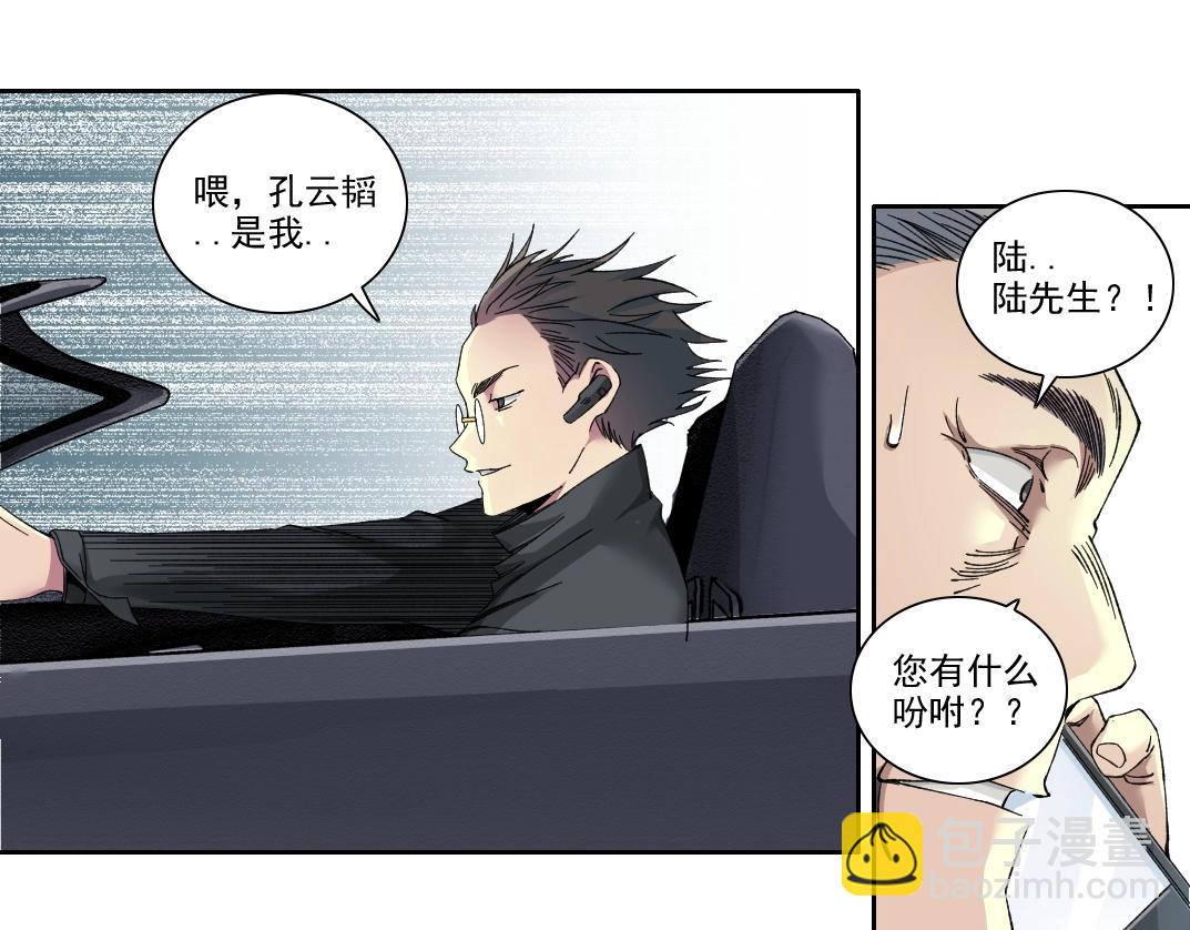 我打造了長生俱樂部 - 第225話 被修改的時間(1/2) - 1