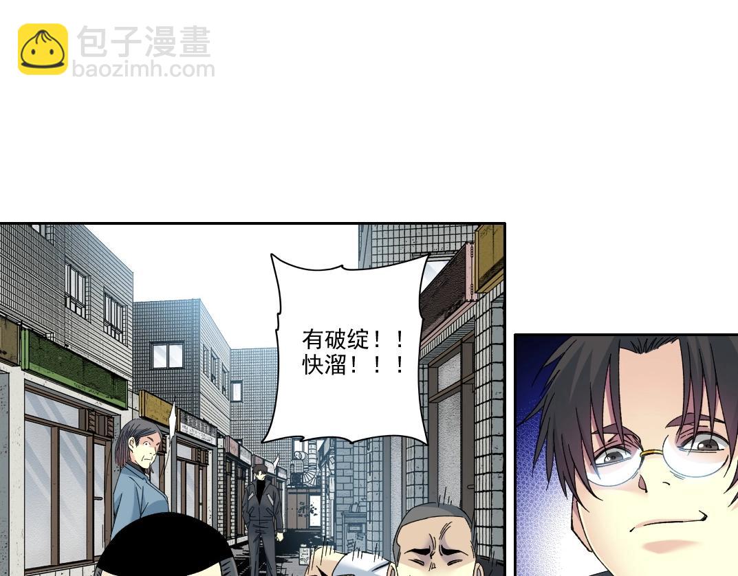 我打造了長生俱樂部 - 第227話 但，我拒絕(1/2) - 2