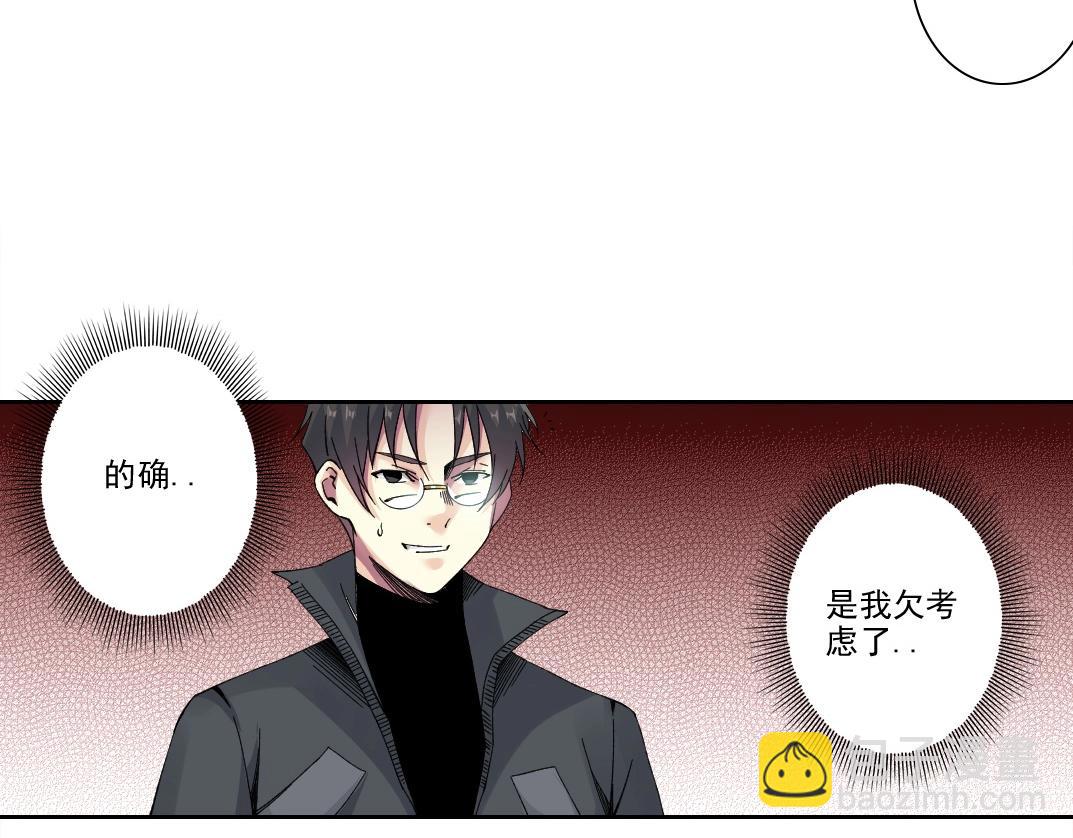 我打造了長生俱樂部 - 第227話 但，我拒絕(1/2) - 2