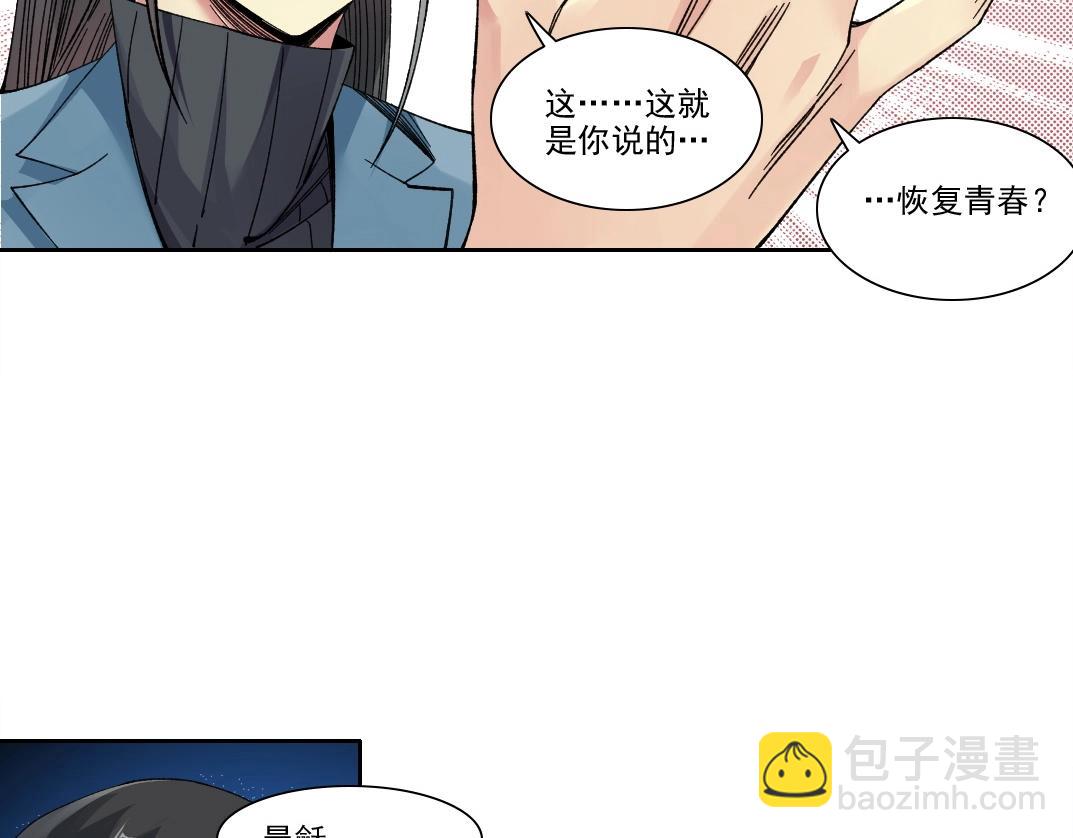 我打造了長生俱樂部 - 第227話 但，我拒絕(1/2) - 3