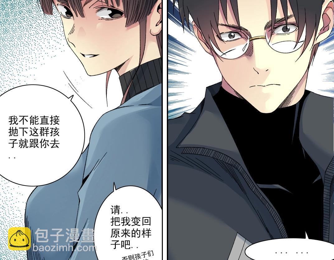 我打造了長生俱樂部 - 第227話 但，我拒絕(2/2) - 1