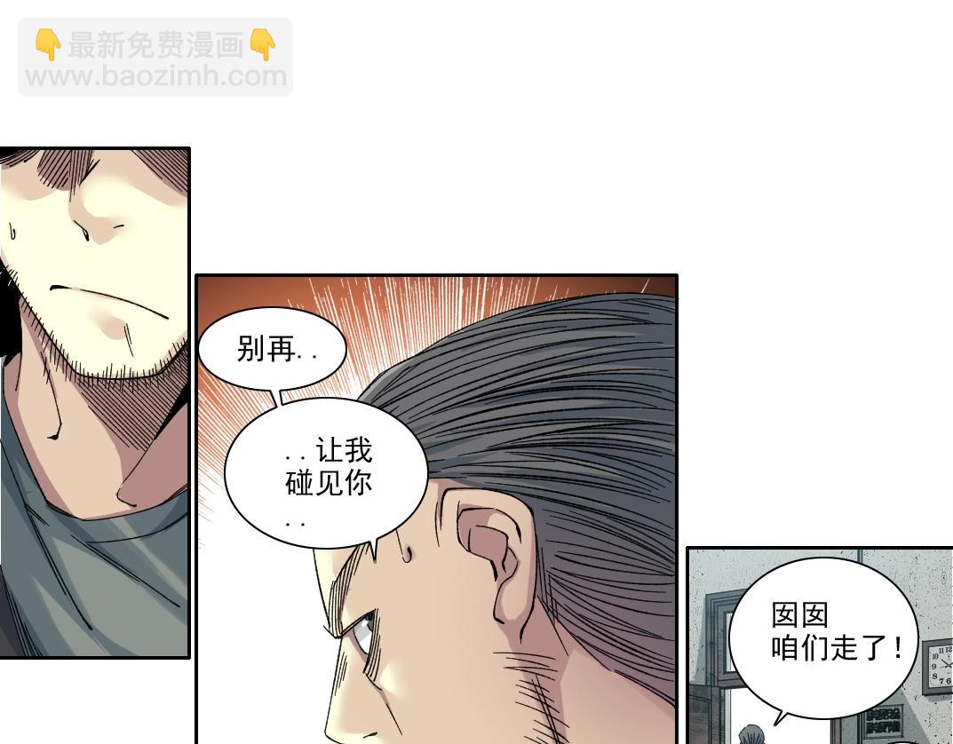 我打造了長生俱樂部 - 第229話 三和大神 - 4
