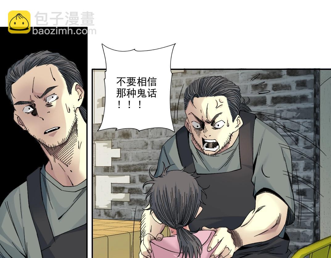 我打造了長生俱樂部 - 第229話 三和大神 - 3