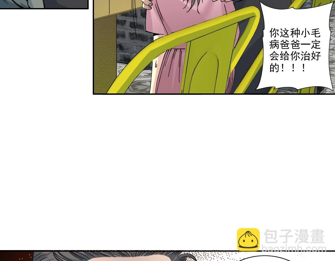 我打造了長生俱樂部 - 第229話 三和大神 - 4