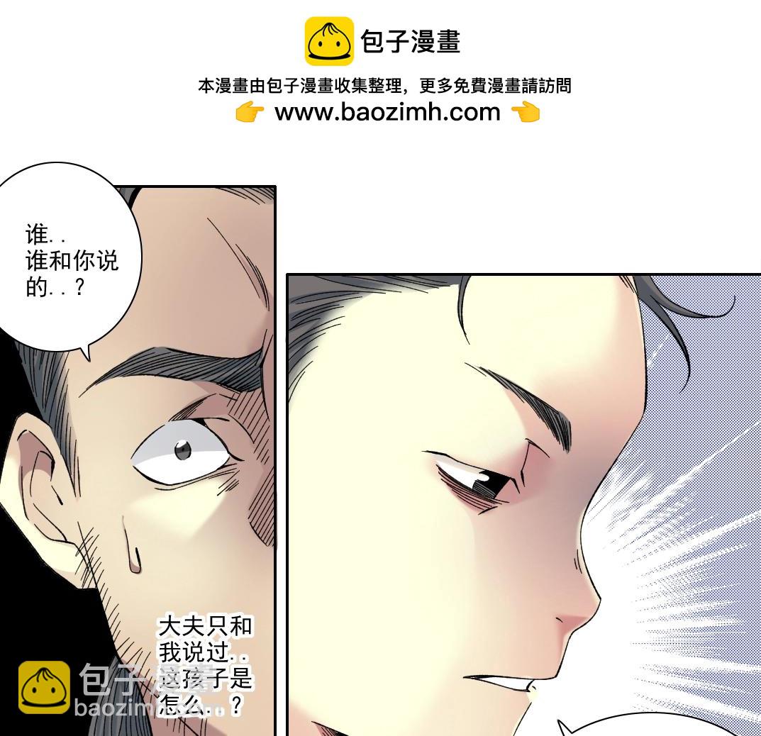 我打造了長生俱樂部 - 第229話 三和大神 - 6