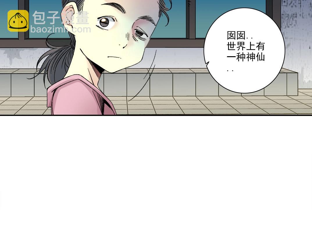 我打造了長生俱樂部 - 第229話 三和大神 - 3
