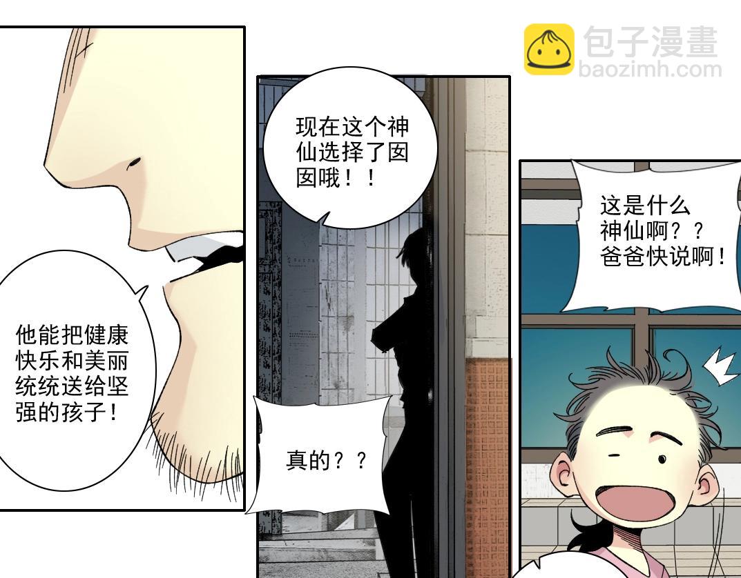 我打造了長生俱樂部 - 第229話 三和大神 - 4