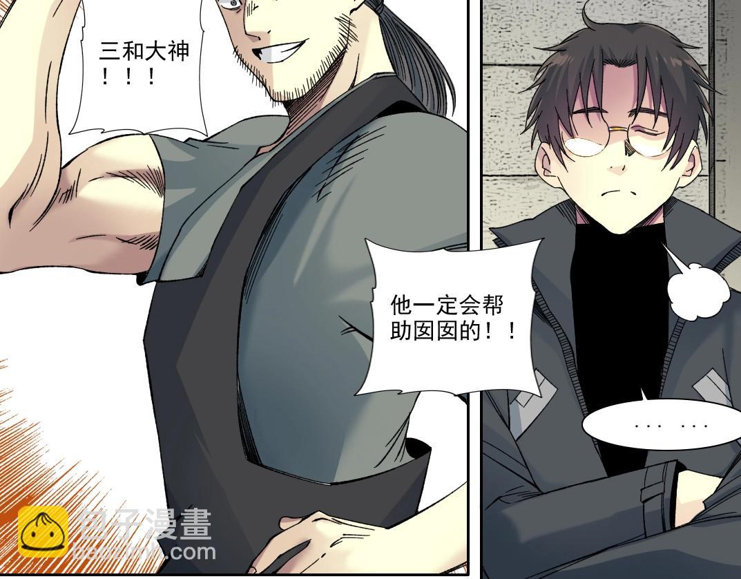 我打造了長生俱樂部 - 第229話 三和大神 - 6