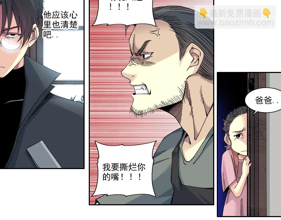 我打造了長生俱樂部 - 第229話 三和大神 - 7