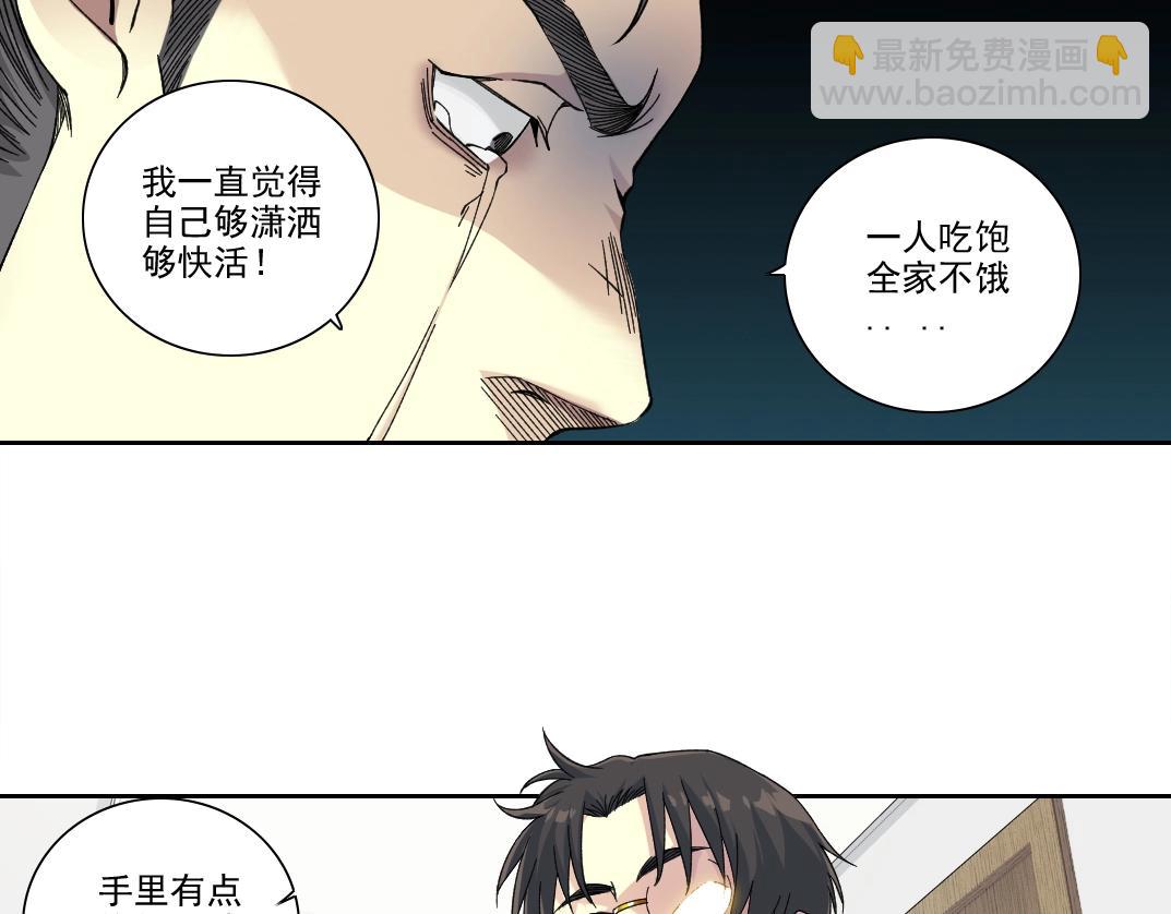 我打造了長生俱樂部 - 第231話 我的幫助，很貴。(1/2) - 2