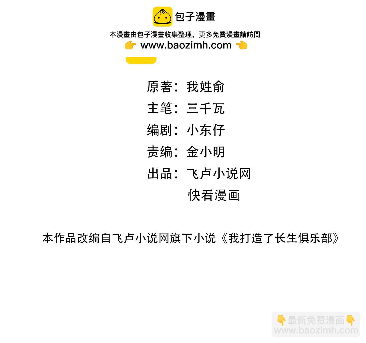 我打造了長生俱樂部 - 第231話 我的幫助，很貴。(1/2) - 2