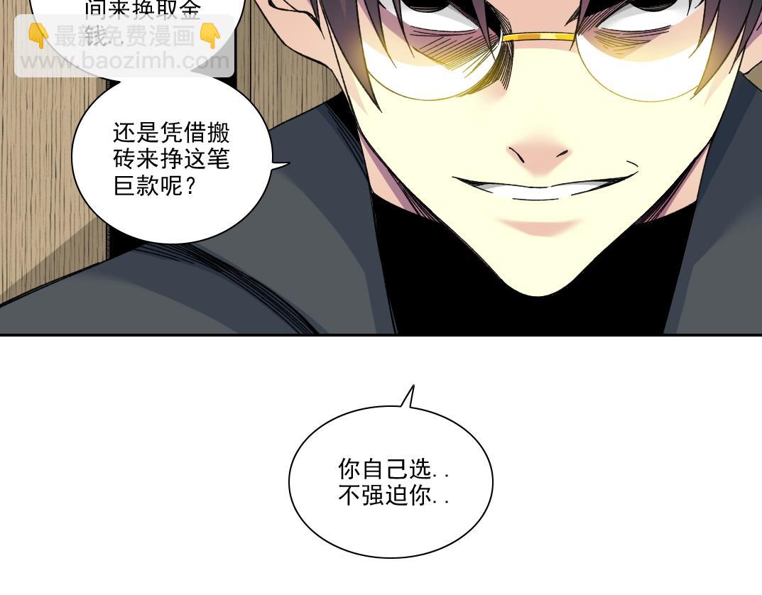 我打造了長生俱樂部 - 第231話 我的幫助，很貴。(1/2) - 2