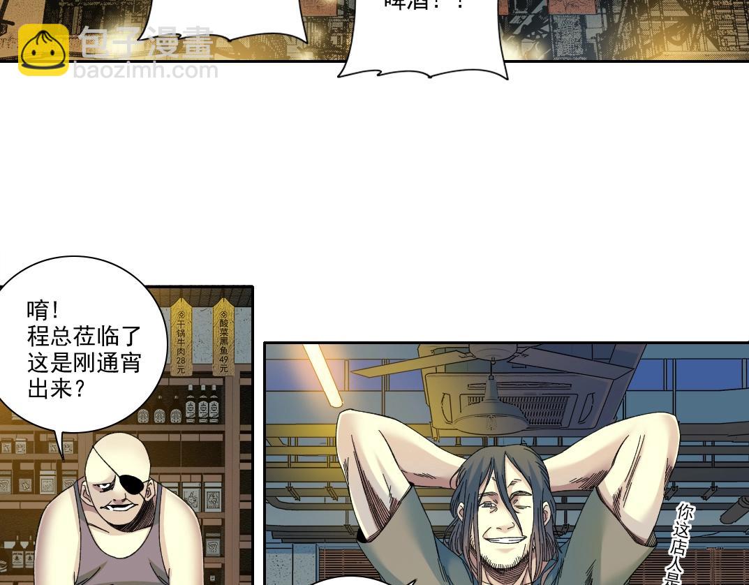 我打造了長生俱樂部 - 第231話 我的幫助，很貴。(2/2) - 1