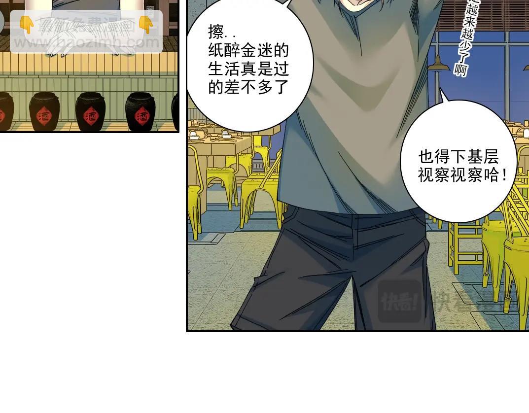 我打造了長生俱樂部 - 第231話 我的幫助，很貴。(2/2) - 2