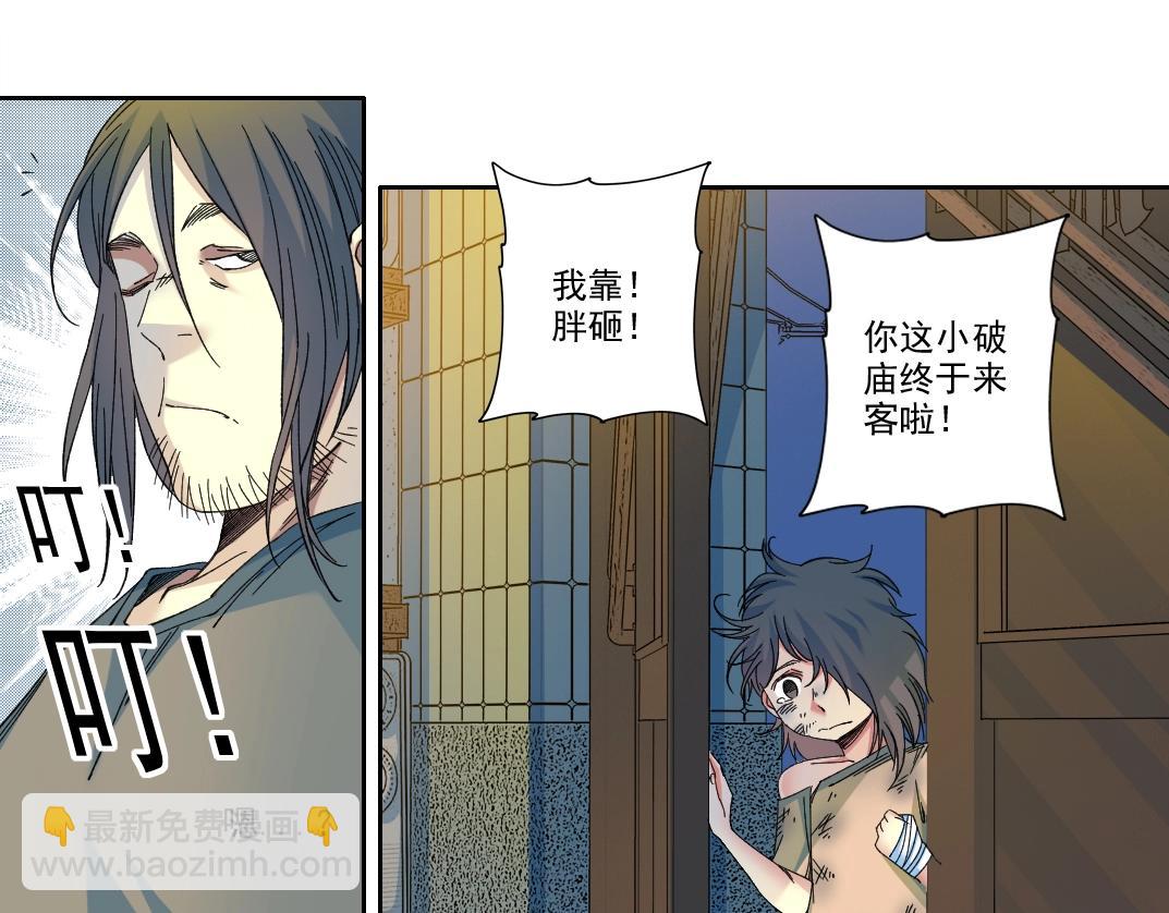 我打造了長生俱樂部 - 第231話 我的幫助，很貴。(2/2) - 2