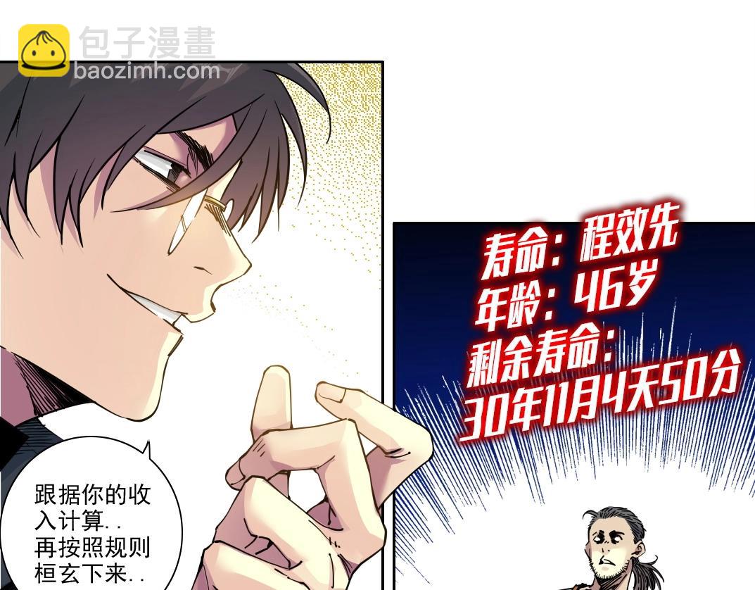 我打造了長生俱樂部 - 第233話 請拿走我的壽命吧(1/2) - 5