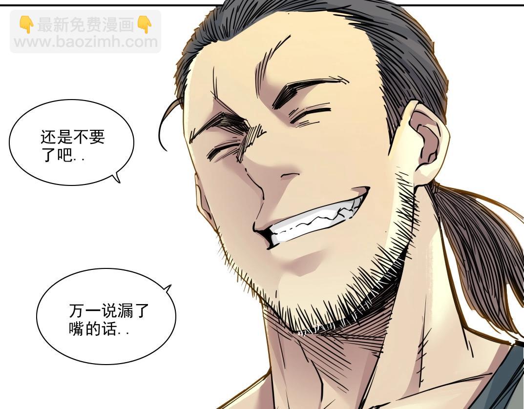 我打造了長生俱樂部 - 第233話 請拿走我的壽命吧(1/2) - 3