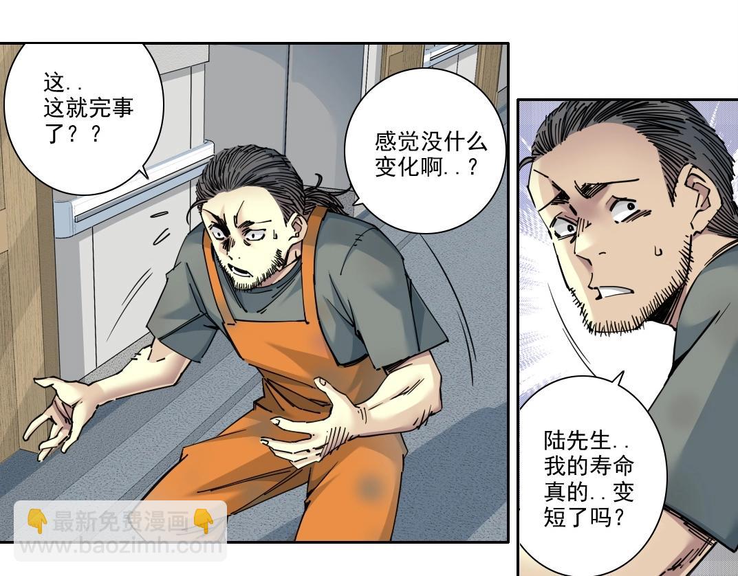 我打造了長生俱樂部 - 第233話 請拿走我的壽命吧(1/2) - 8