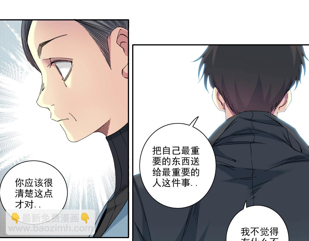 我打造了長生俱樂部 - 第235話 筋肉彭浩(1/2) - 7