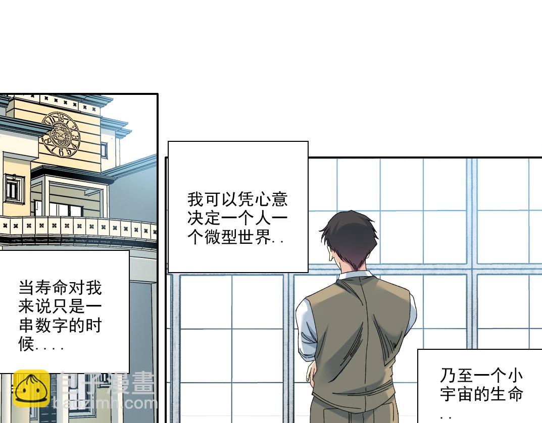 我打造了長生俱樂部 - 第235話 筋肉彭浩(1/2) - 4