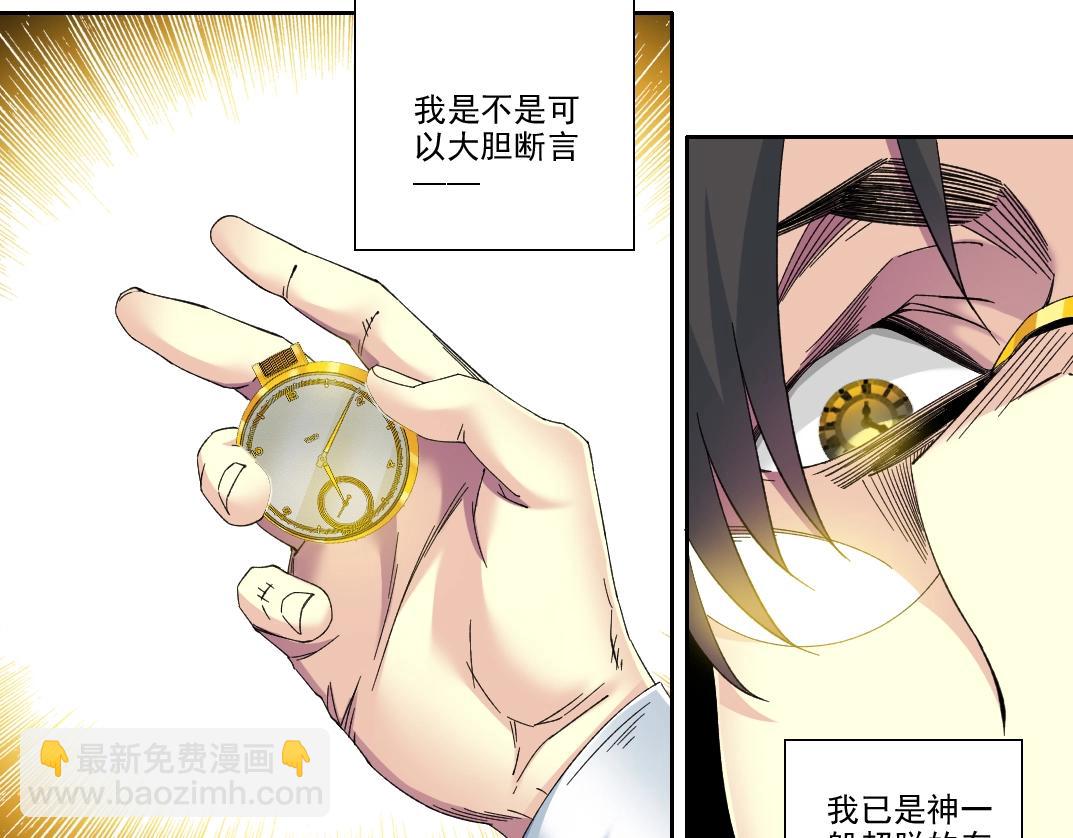 我打造了長生俱樂部 - 第235話 筋肉彭浩(1/2) - 6