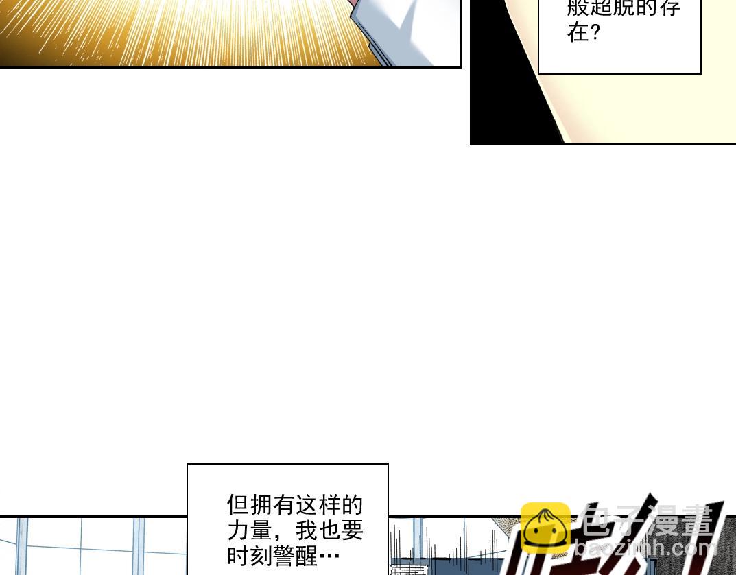 我打造了長生俱樂部 - 第235話 筋肉彭浩(1/2) - 7