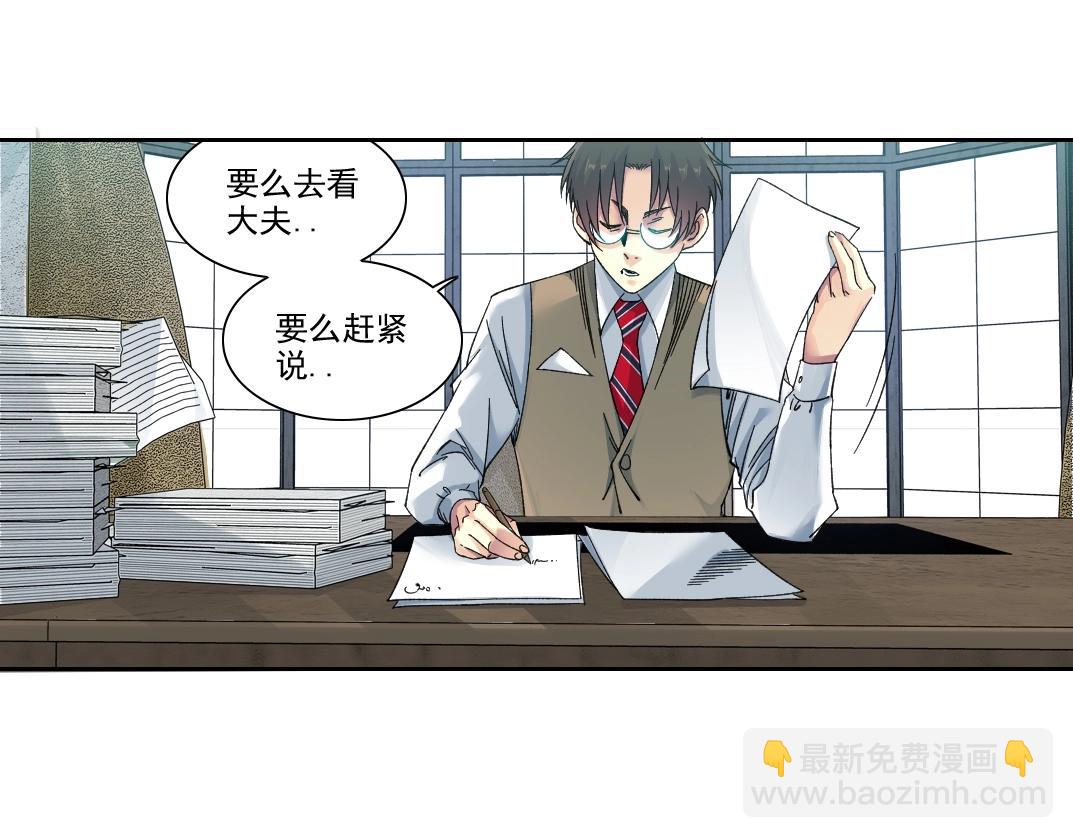 我打造了長生俱樂部 - 第235話 筋肉彭浩(1/2) - 7