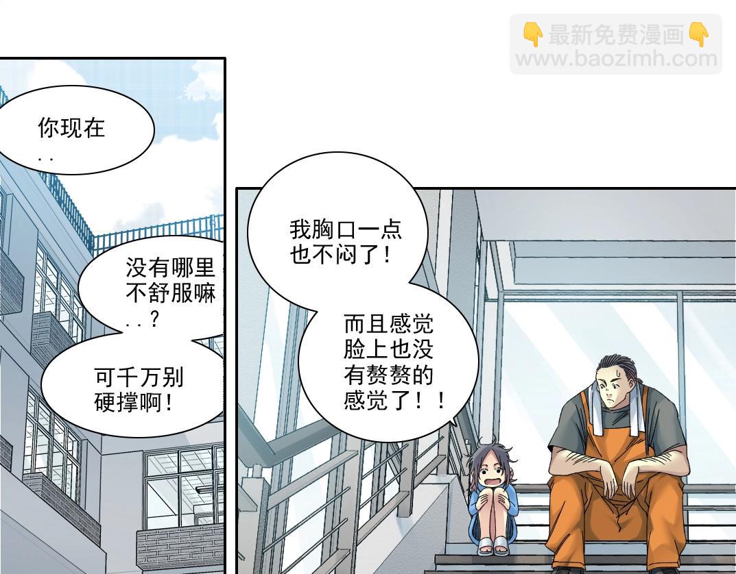 我打造了長生俱樂部 - 第235話 筋肉彭浩(1/2) - 4