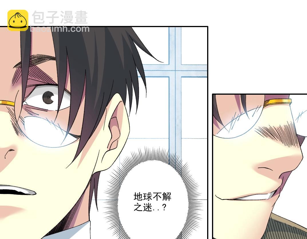 我打造了長生俱樂部 - 第235話 筋肉彭浩(1/2) - 6