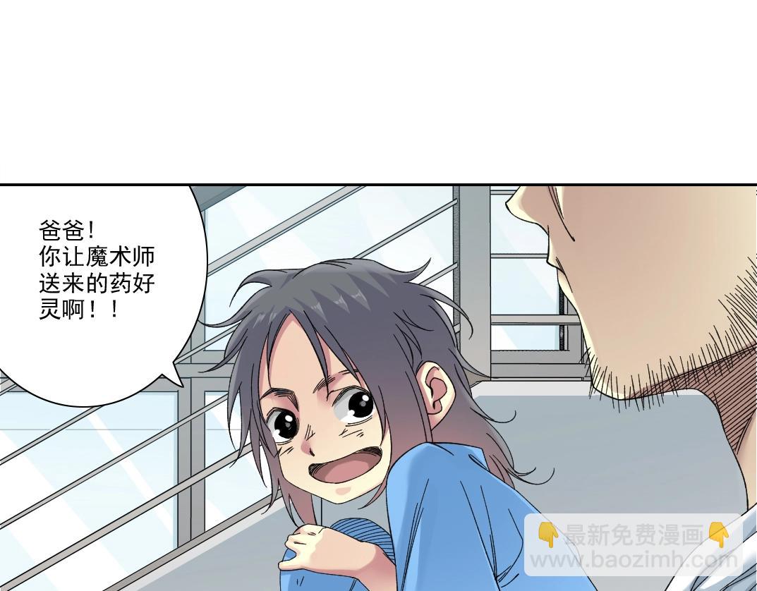 我打造了長生俱樂部 - 第235話 筋肉彭浩(1/2) - 6