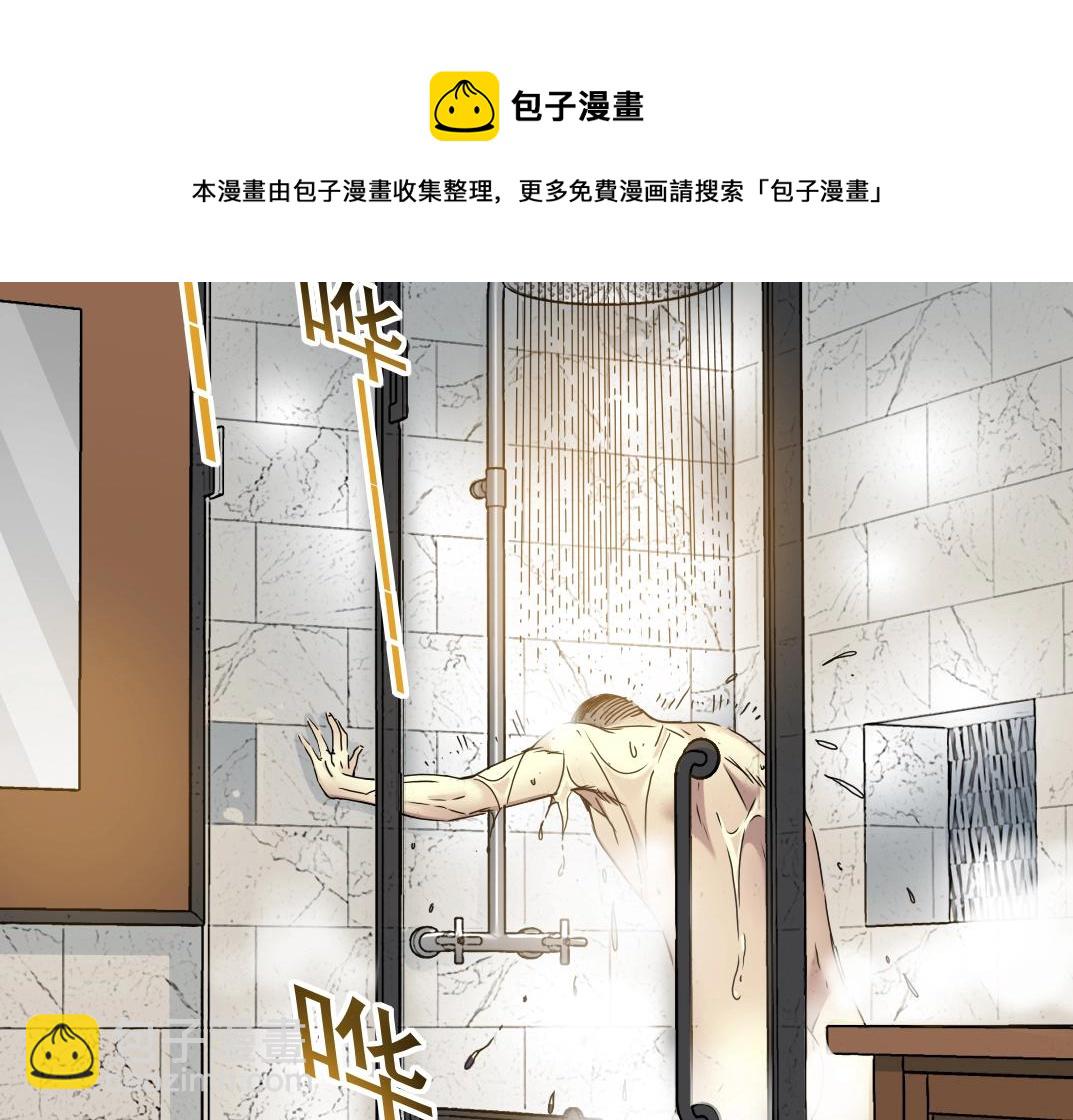 我打造了長生俱樂部 - 第25話 顫抖的心(2/3) - 4