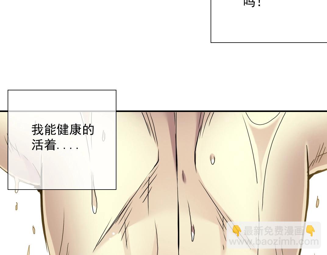 我打造了長生俱樂部 - 第25話 顫抖的心(2/3) - 8