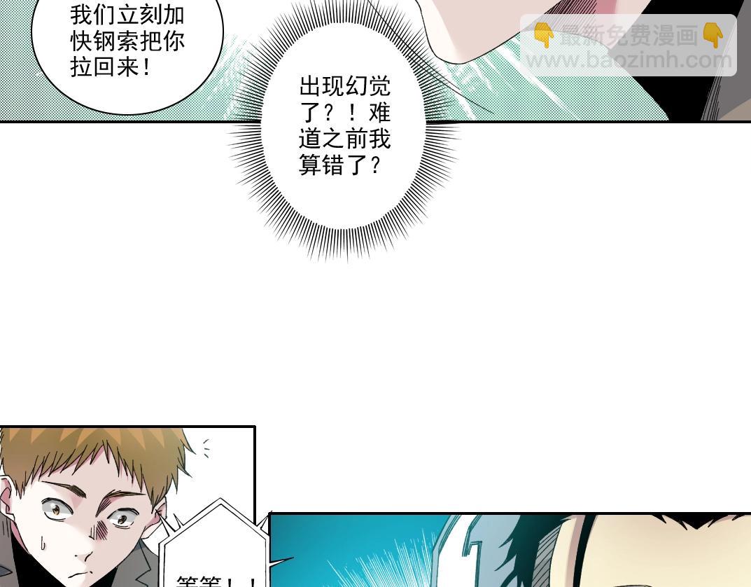 我打造了長生俱樂部 - 第239話(1/2) - 4